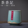 茶香记 一杯浮生暖茶礼盒 龙泉青瓷品杯 远山系列 南糯山 红茶 竺娜亚 商品缩略图2