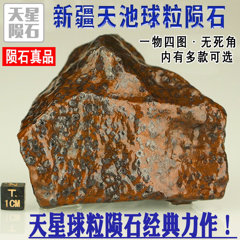 西域天星陨石新疆阜康球粒陨石 a county in xin jiang chondrite