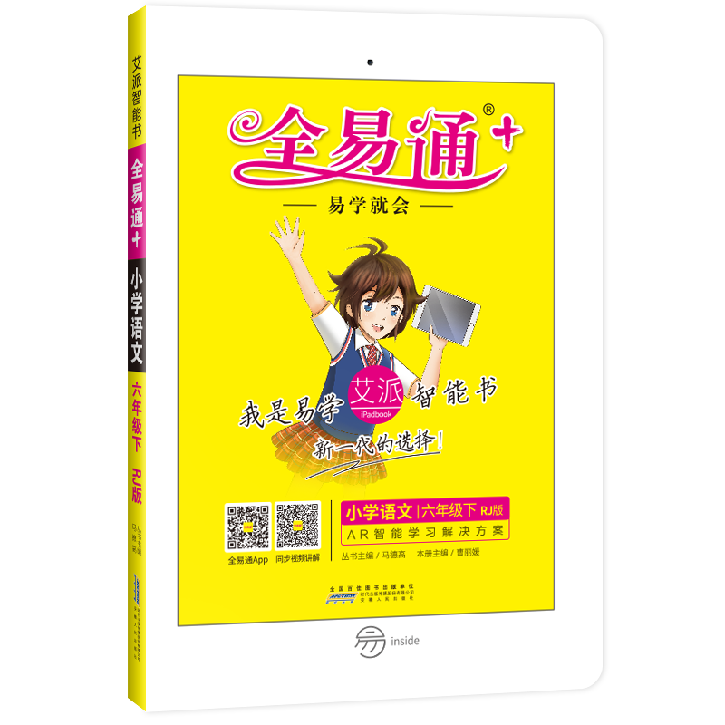 全易通 小学语文 6年级下 rj版
