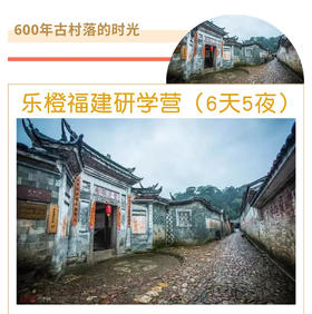 乐橙福建研学营第一期（2019年2月12日-2月17日）