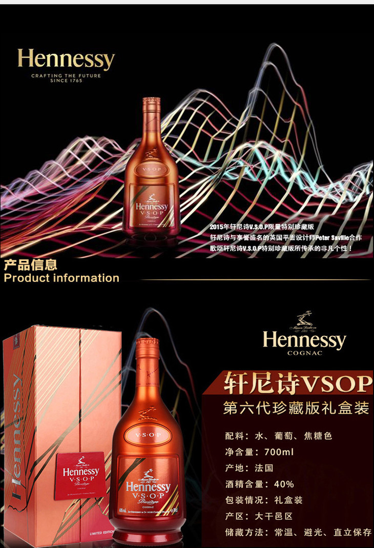 轩尼诗vsop2019限量版(第八代)/70cl