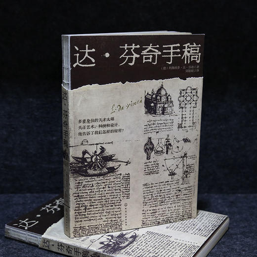 达·芬奇手稿 商品图4