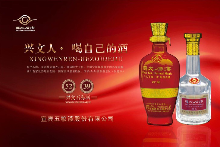 【五粮液原厂】兴文石海酒,新春家宴必备好酒!