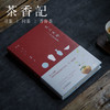 茶香记《良工美物》12个制瓷人的故事 邂逅最美手艺人 艺术美文 商品缩略图0