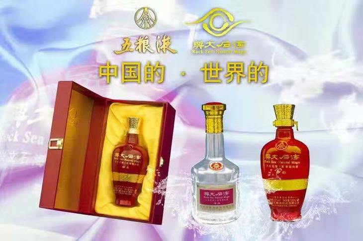【五粮液原厂】兴文石海酒,新春家宴必备好酒!