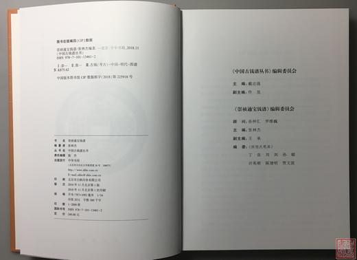 《崇祯通宝钱谱》全一册 商品图2