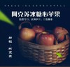 -阿克苏苹果宝宝装买二赠一（原价204元/3件，感恩回馈仅需136元3件搬回家） 商品缩略图3