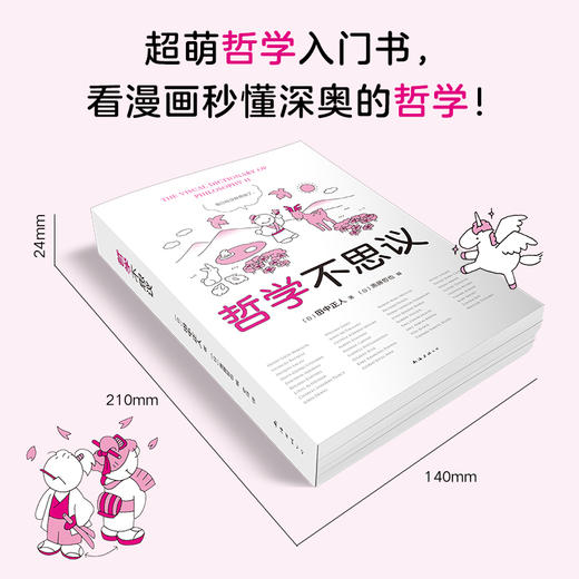 田中正人：哲学不思议 商品图3
