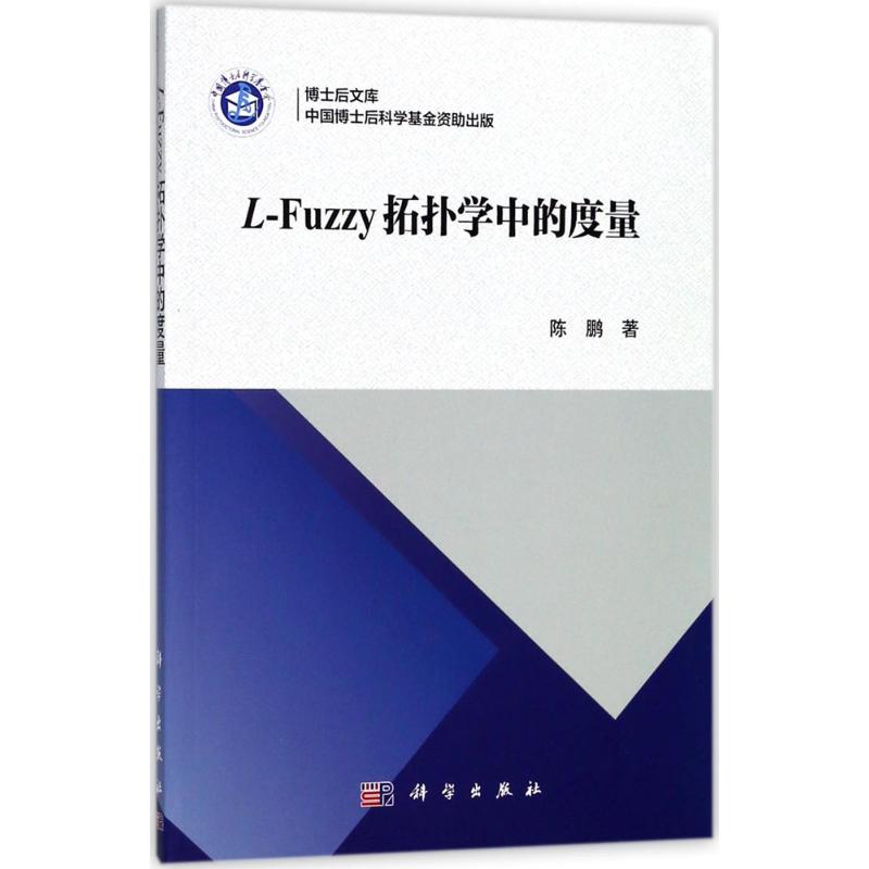 l-fuy拓扑学中的度量