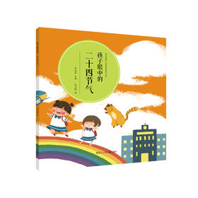 孩子眼中的二十四节气