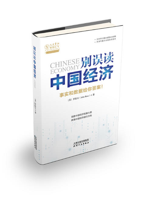 别误读中国经济 商品图0