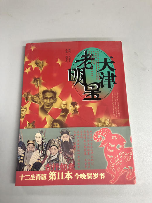 【特价好书】老天津明星 商品图0
