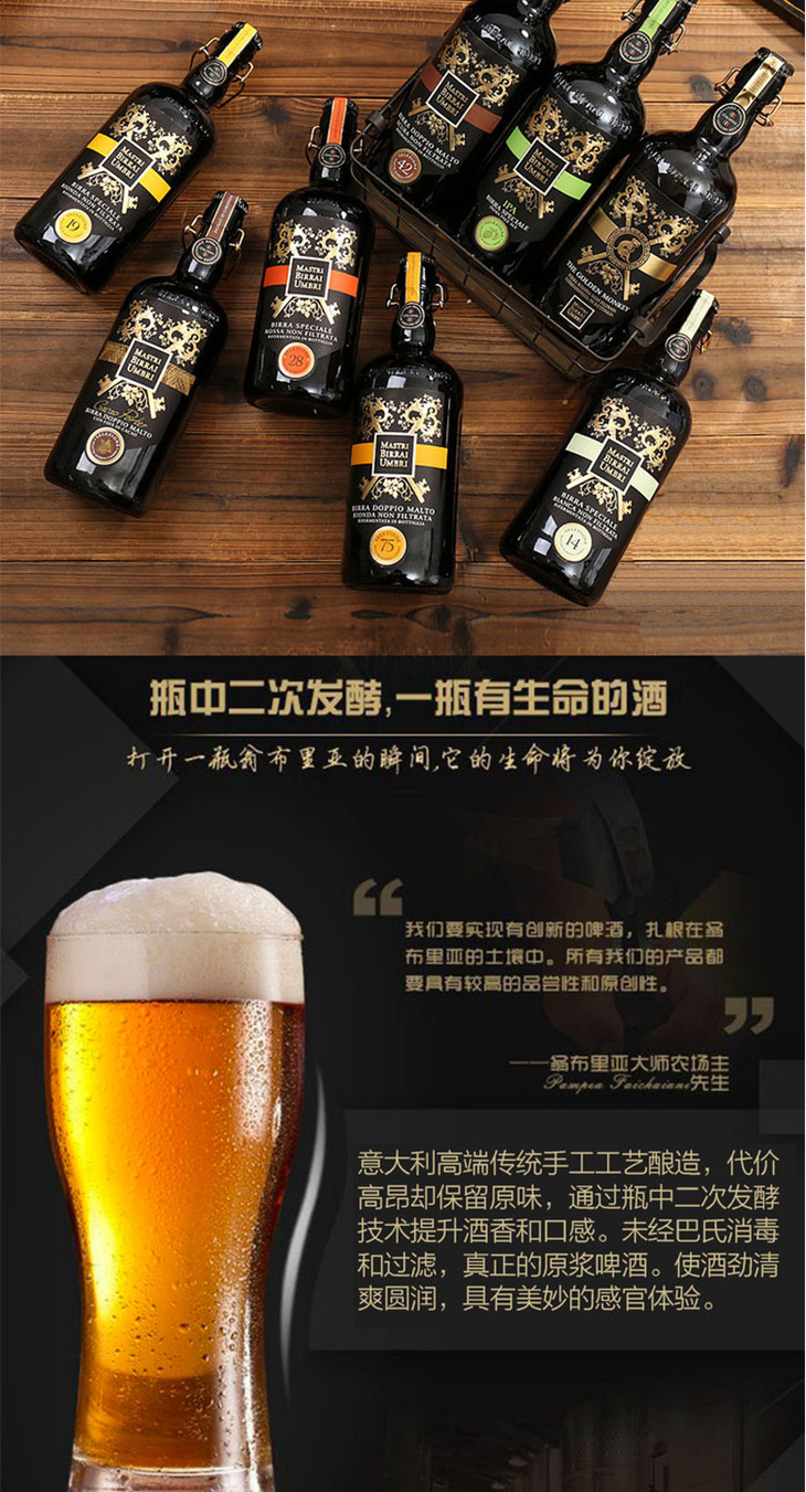 翁布里亚大师啤酒750ml