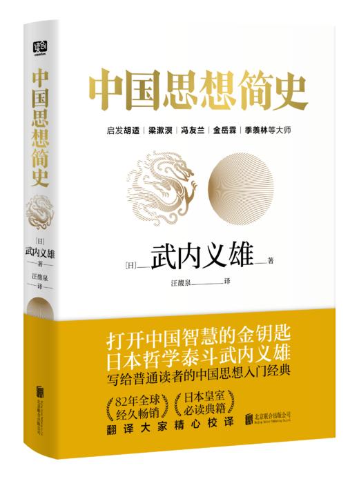 中国思想简史 商品图0