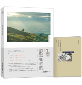 《桐山：静默如谜的生活》：庆山（安妮宝贝）、余秀华、周嘉宁、苏枕书等11位作家联袂打造！为你分享独一无二的生活方式与*态度的生活理念。