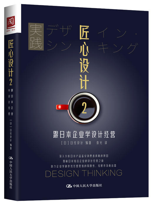 匠心设计2：跟日本企业学设计经营 商品图0