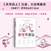 田中正人：哲学不思议 商品缩略图1