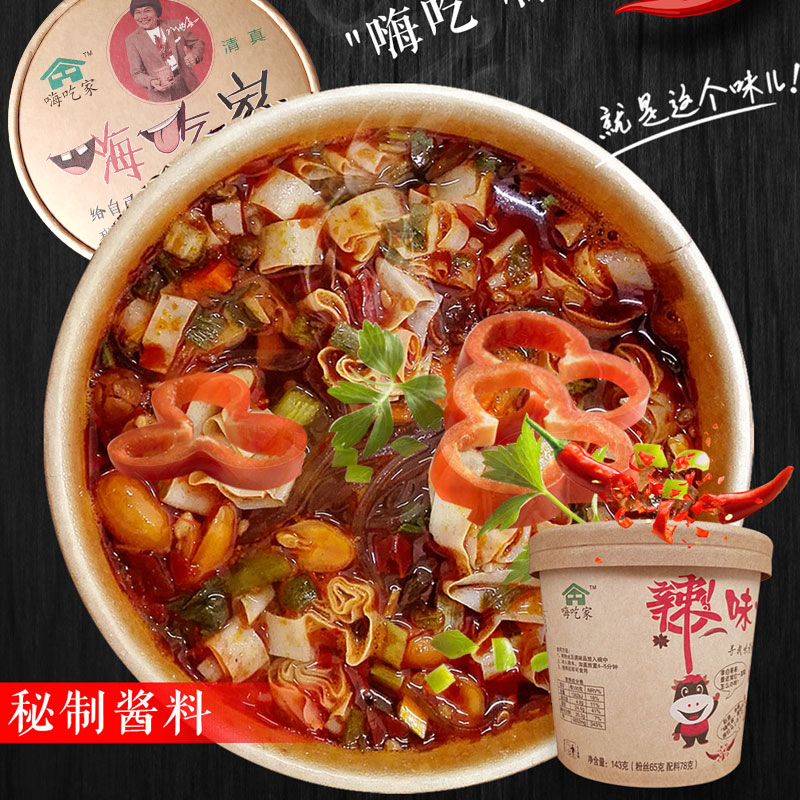 【自提】土哆哆&嗨吃家网红酸辣粉x6桶 清真