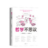 田中正人：哲学不思议 商品缩略图0