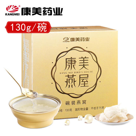 康美  冰糖碗装燕窝礼盒  130g/碗  孕妇即食 补充营养 冰糖燕窝 商品图0