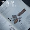 茶香记  《中国茶的基本》 知中 中信出版社 了解国茶的前世今生 商品缩略图1
