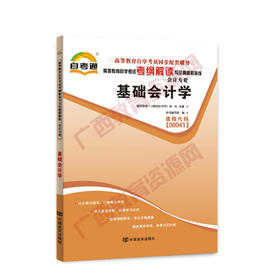 00041考纲	基础会计学 	中国言实