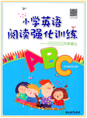 小学英语阅读强化训练六年级上 浙江教育出版社