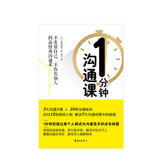 1分钟沟通课  商业 商品图1