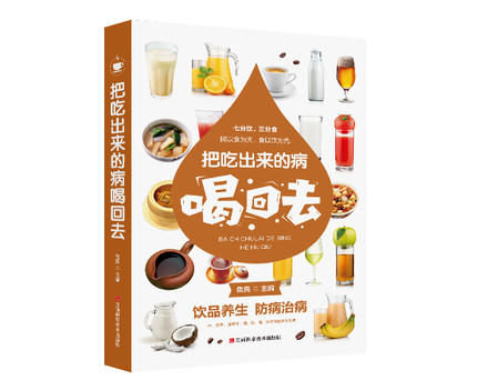 把吃出来的病喝回去 商品图0
