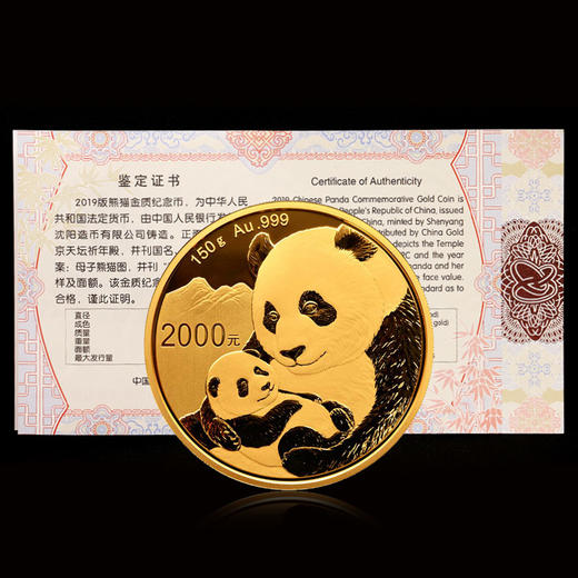 【新品上架】2019年熊猫150克金币纪念币.熊猫精制纪念币 商品图3