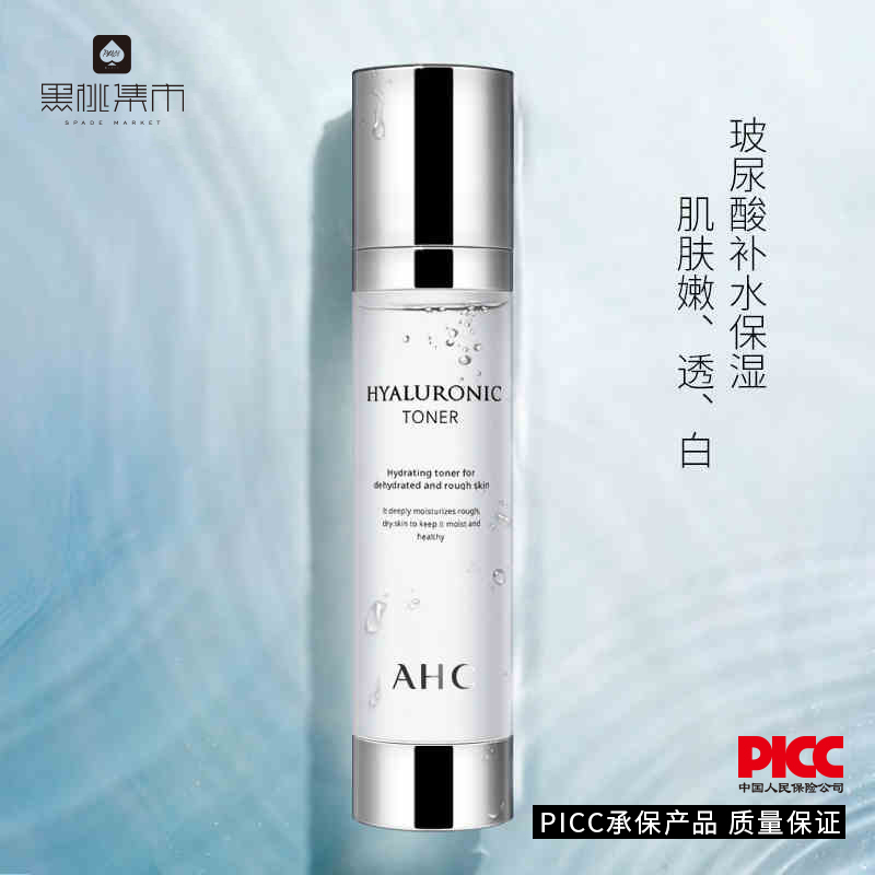 韩国ahc玻尿酸小神仙水爽肤水女温和补水保湿滋润收缩