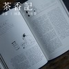 茶香记  《中国茶的基本》 知中 中信出版社 了解国茶的前世今生 商品缩略图3
