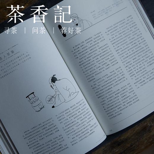 茶香记  《中国茶的基本》 知中 中信出版社 了解国茶的前世今生 商品图3
