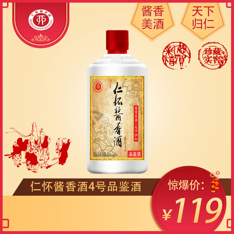 仁怀酱香品鉴酒4号 500ml 酱香典范