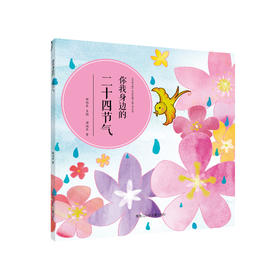 你我身边的二十四节气