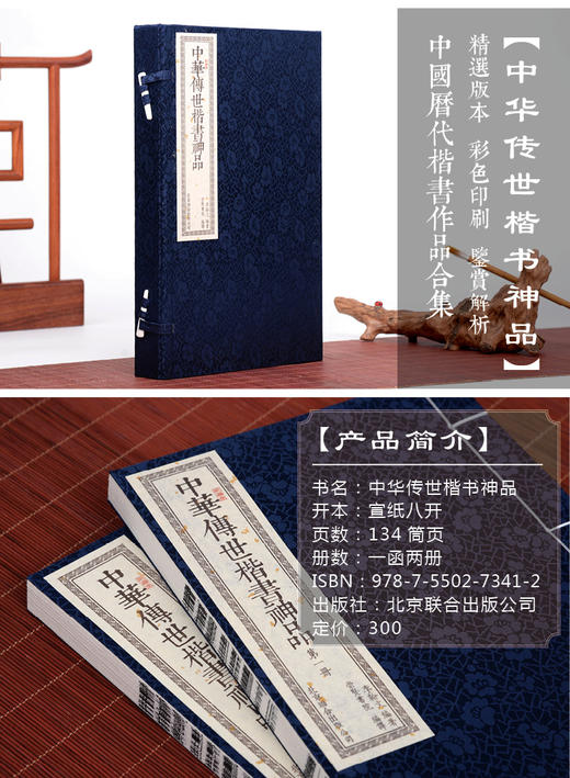 正版包邮 书香传家系列《中华传世楷书神品》文白对照 手工线装机制宣纸繁体竖排（一函二册） 商品图1