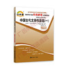 00532考纲	中国古代文学作品选（一）自考通考纲	中国言实 商品缩略图0