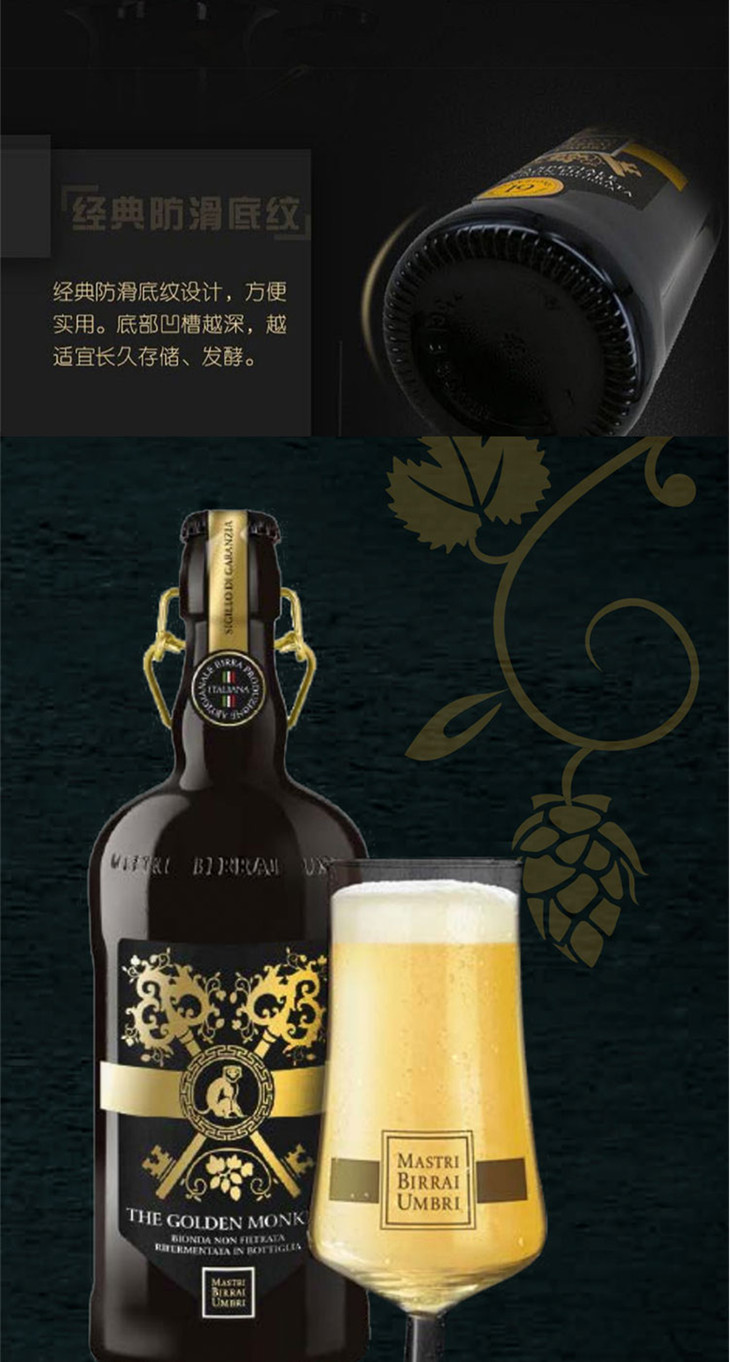 翁布里亚大师啤酒750ml