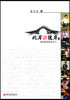 《此岸与彼岸Ⅱ》 商品缩略图0