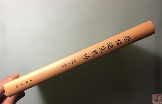 《崇祯通宝钱谱》全一册 商品图11