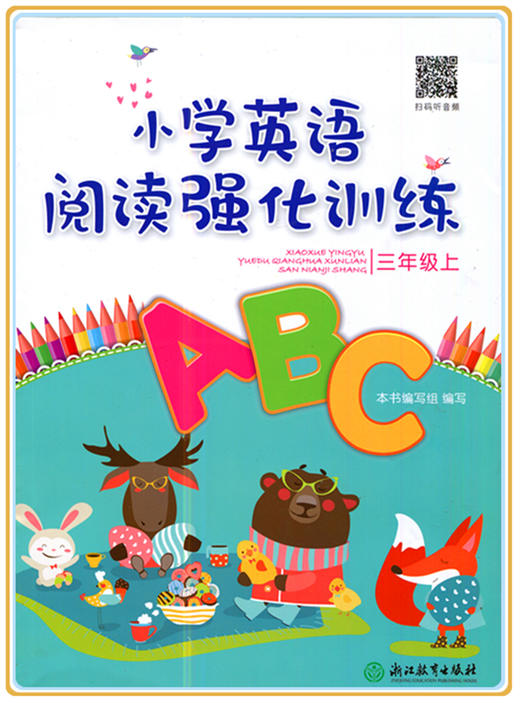 小学英语阅读强化训练三年级上 浙江教育出版社 商品图0