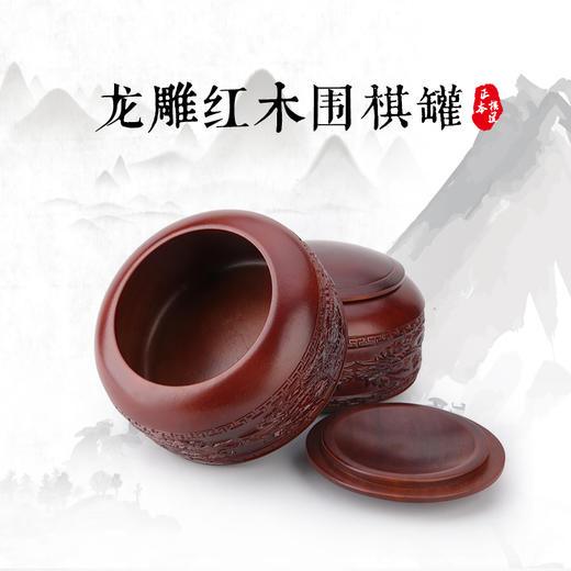 龙雕红木围棋罐 商品图0