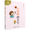 金熊猫儿童文学书系·小女孩的名字 2018年冰心儿童图书奖 专为6-9岁小读者量身定制的原创儿童文学精品 商品缩略图0