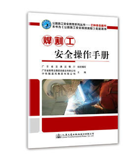 焊割工安全操作手册