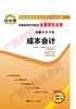 00156试卷	成本会计   	中国言实 商品缩略图0