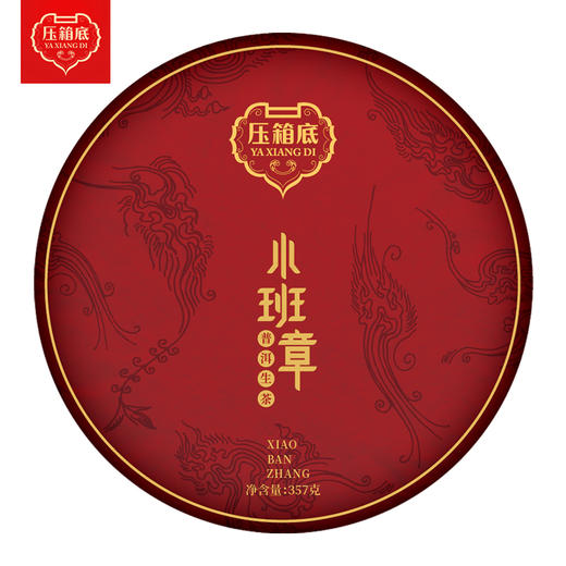 压箱底小班章（普洱生茶） 商品图0
