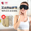 科爱元素电热艾灸眼罩 缓解遮光眼疲劳去黑眼圈眼袋 商品缩略图4