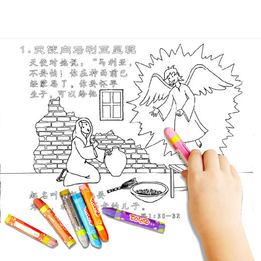 涂色本 I 耶稣的降生受死升天涂色本 商品图3