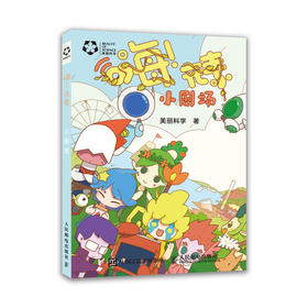 嗨 元素 奇幻旅程