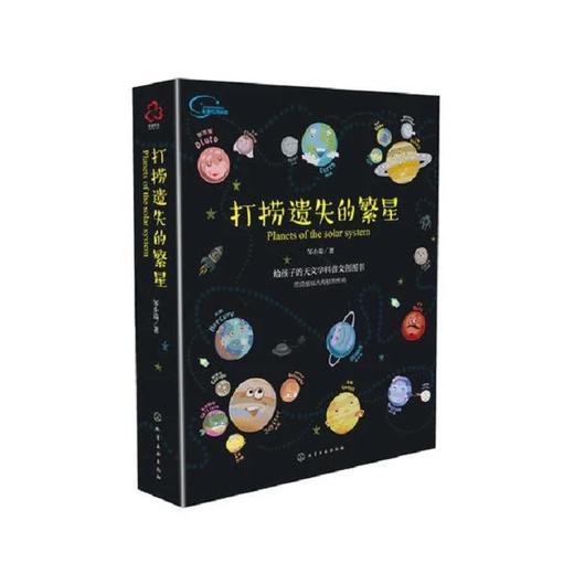 【现货】打捞遗失的繁星 附赠20颗水晶行星磁扣+12堂行星音频课+宇宙西瓜棋盘》礼盒款 商品图0